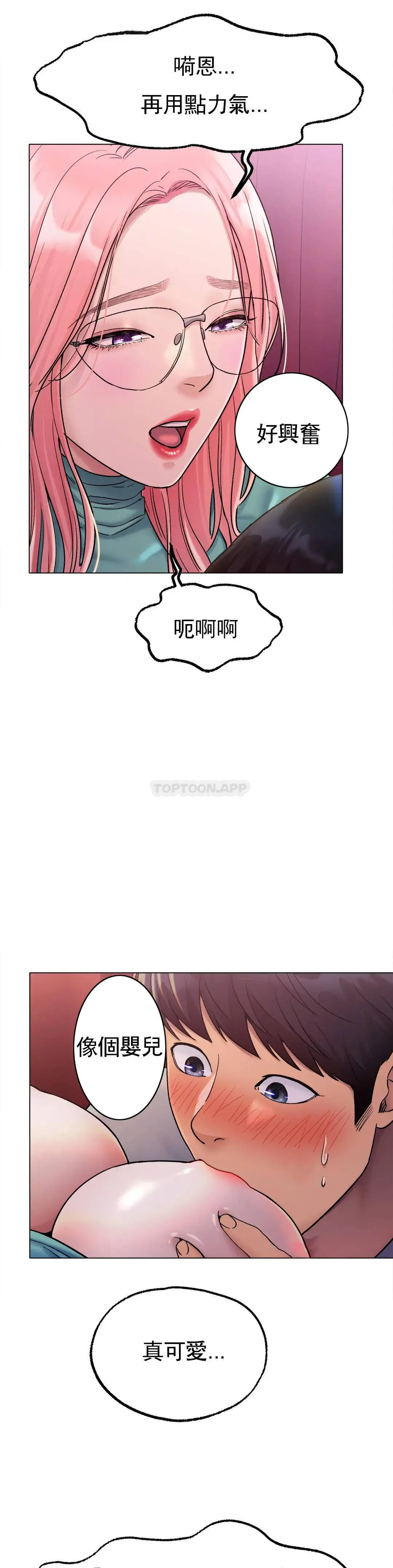 冰上的爱 第6话-我和你一起洗吧 第30页