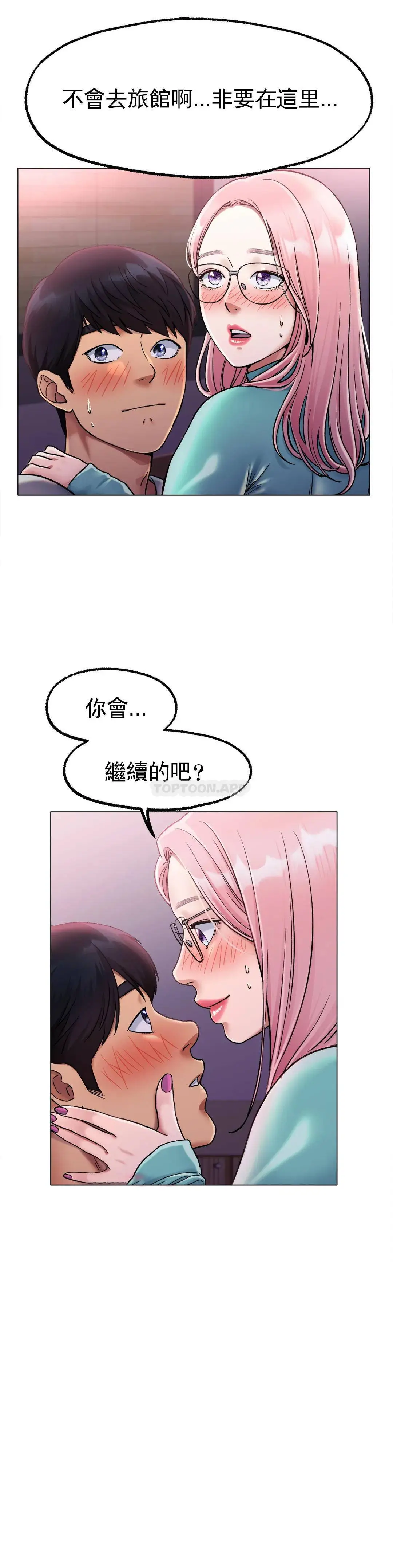 冰上的爱 第6话-我和你一起洗吧 第34页