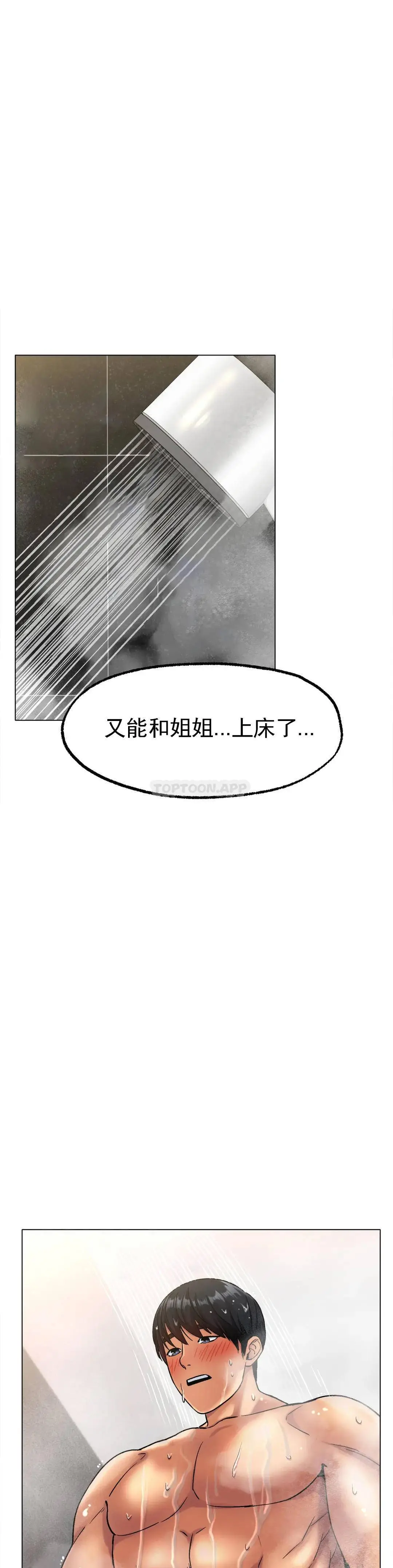 冰上的爱 第6话-我和你一起洗吧 第39页