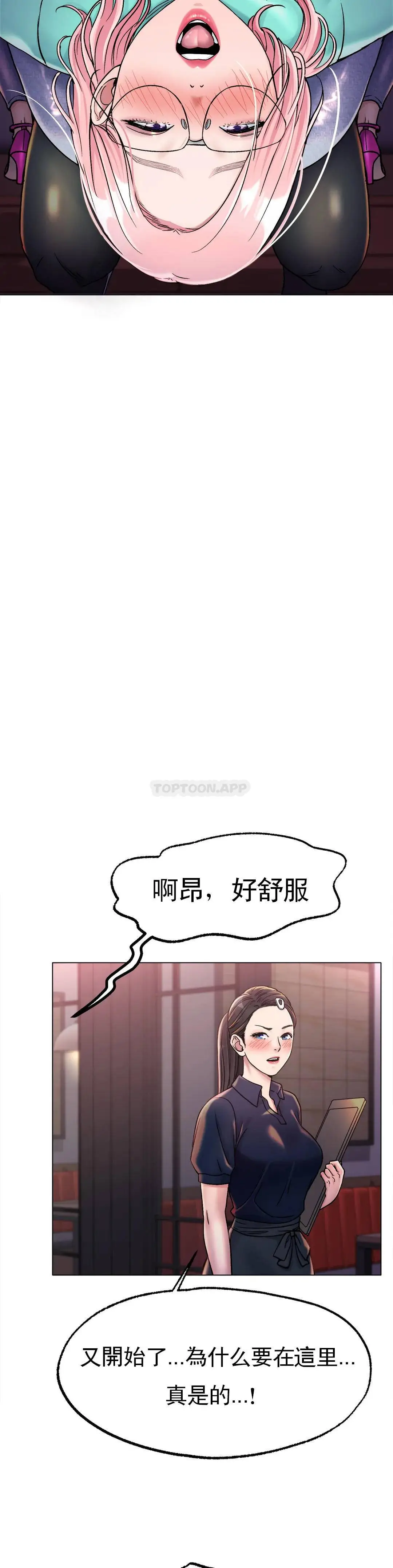 冰上的爱 第6话-我和你一起洗吧 第32页
