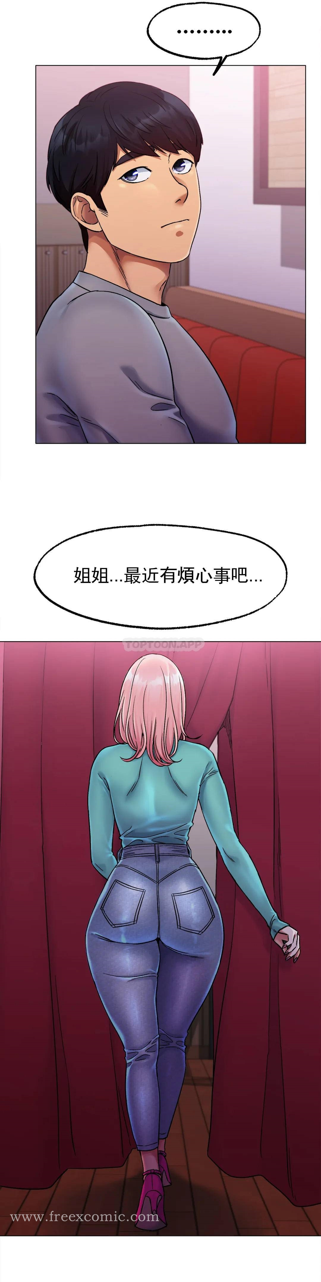 冰上的爱 第6话-我和你一起洗吧 第12页
