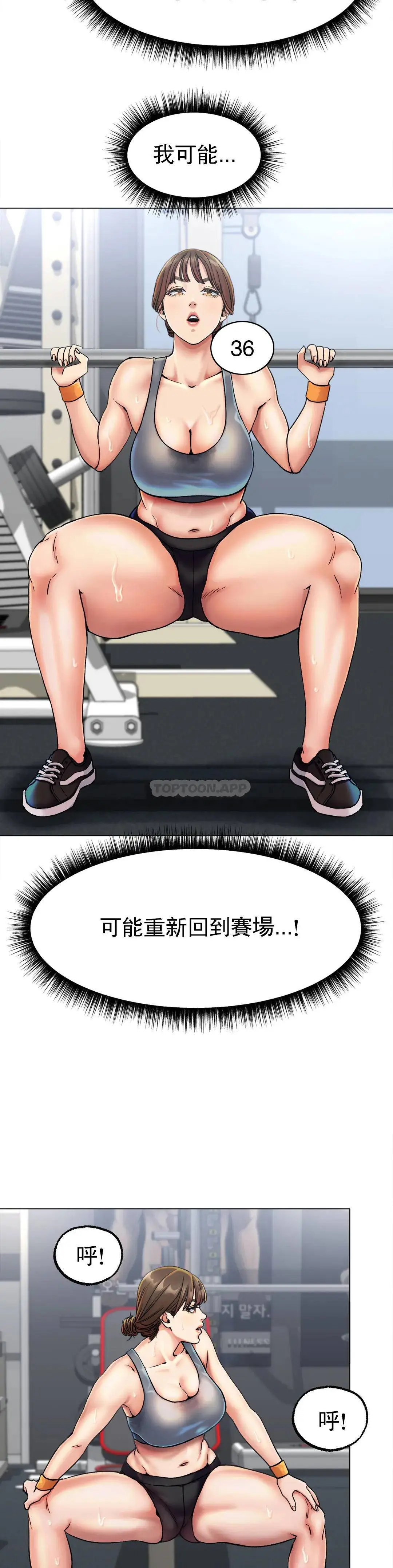 冰上的爱 第6话-我和你一起洗吧 第15页