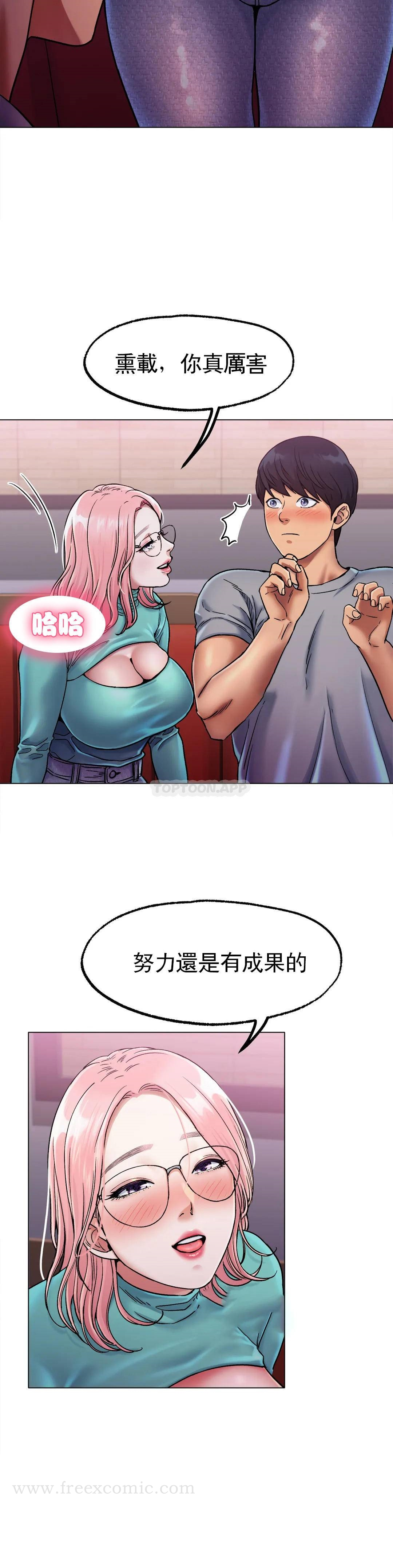冰上的爱 第6话-我和你一起洗吧 第19页