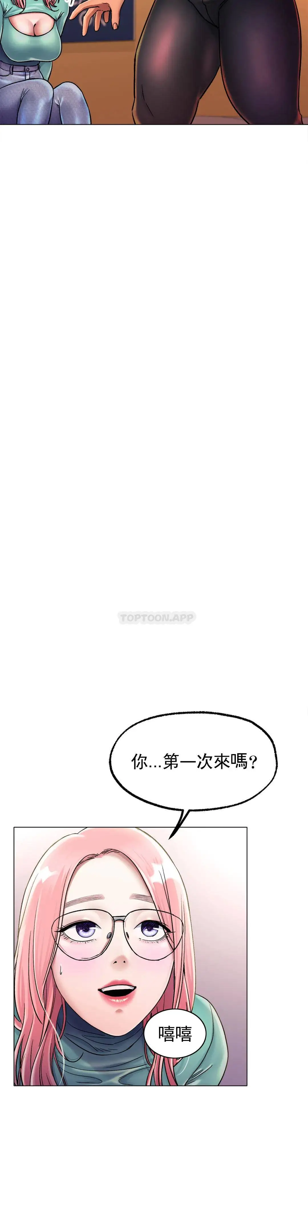 冰上的爱 第6话-我和你一起洗吧 第37页