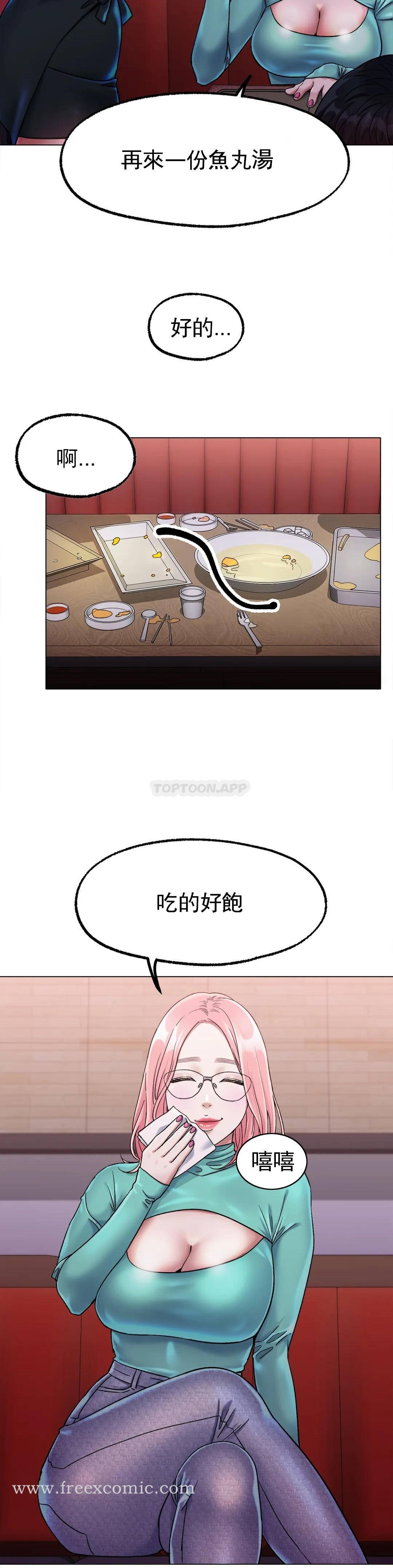 冰上的爱 第6话-我和你一起洗吧 第7页