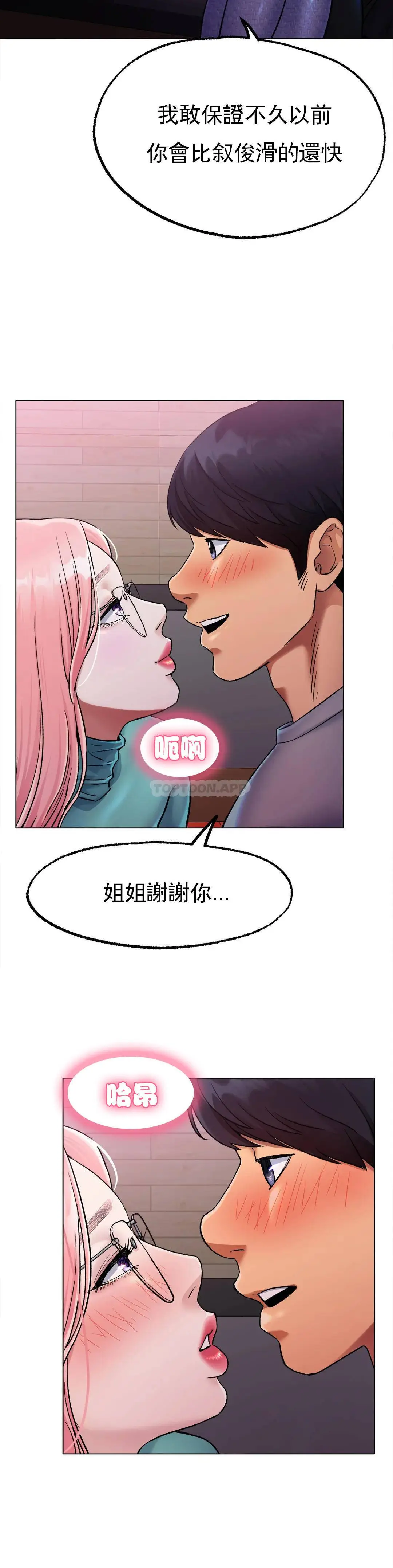 冰上的爱 第6话-我和你一起洗吧 第21页