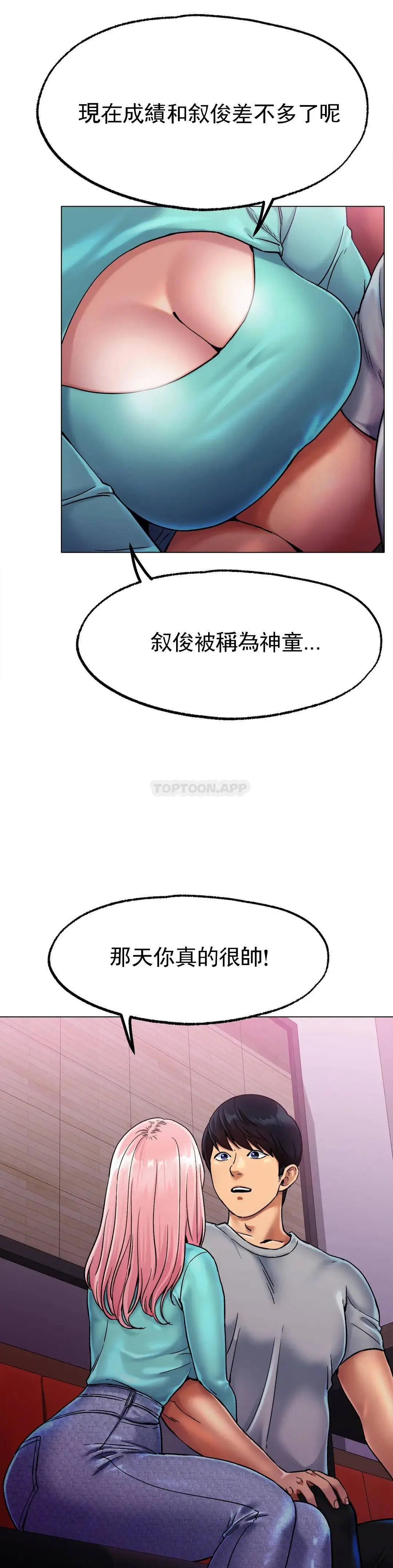冰上的爱 第6话-我和你一起洗吧 第20页