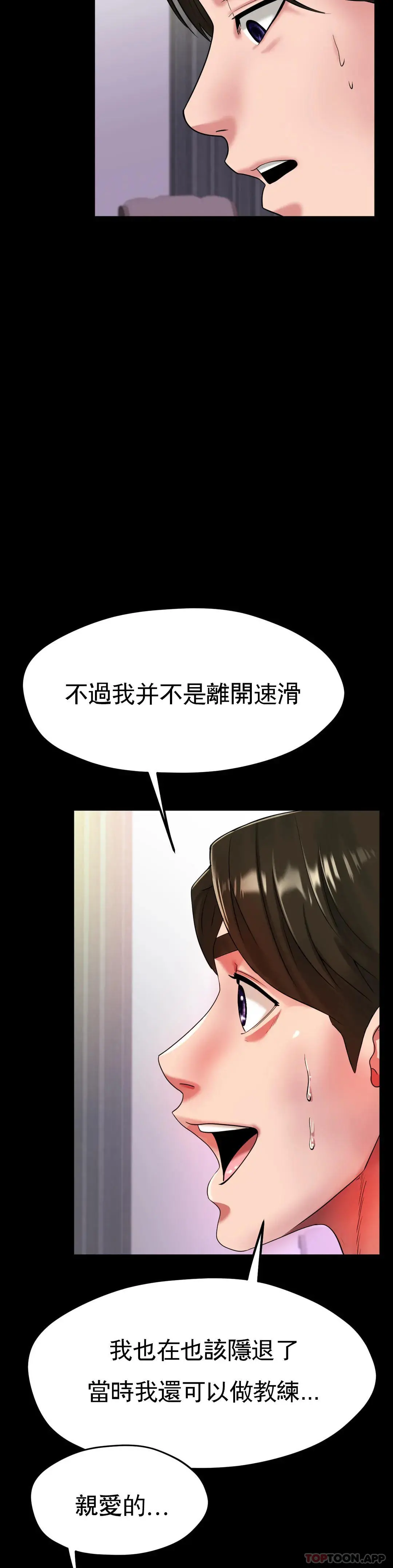 冰上的爱 第26话-我想怀你的孩子 第6页
