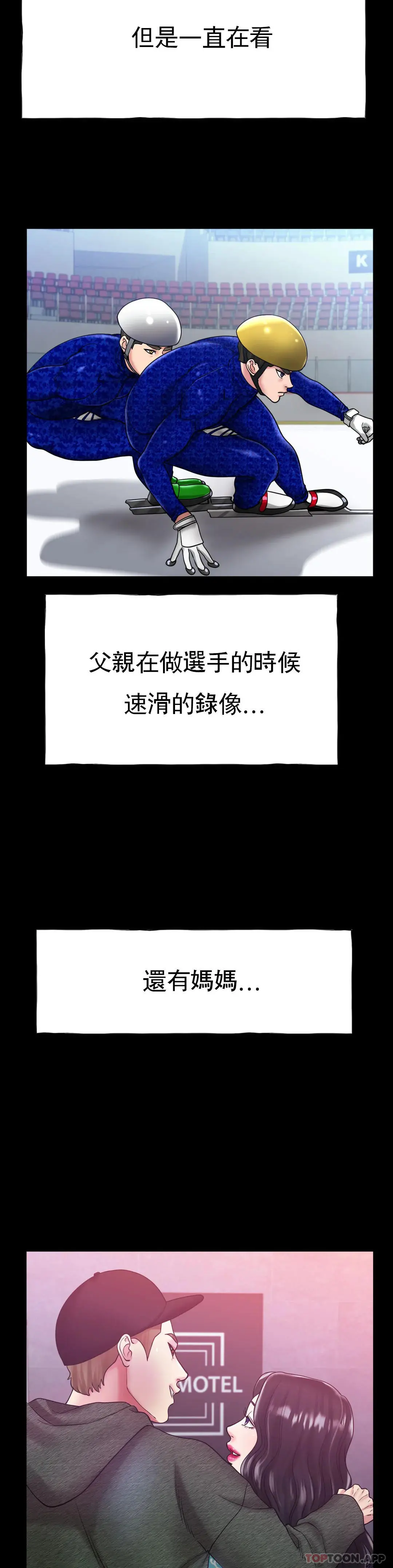 冰上的爱 第26话-我想怀你的孩子 第2页
