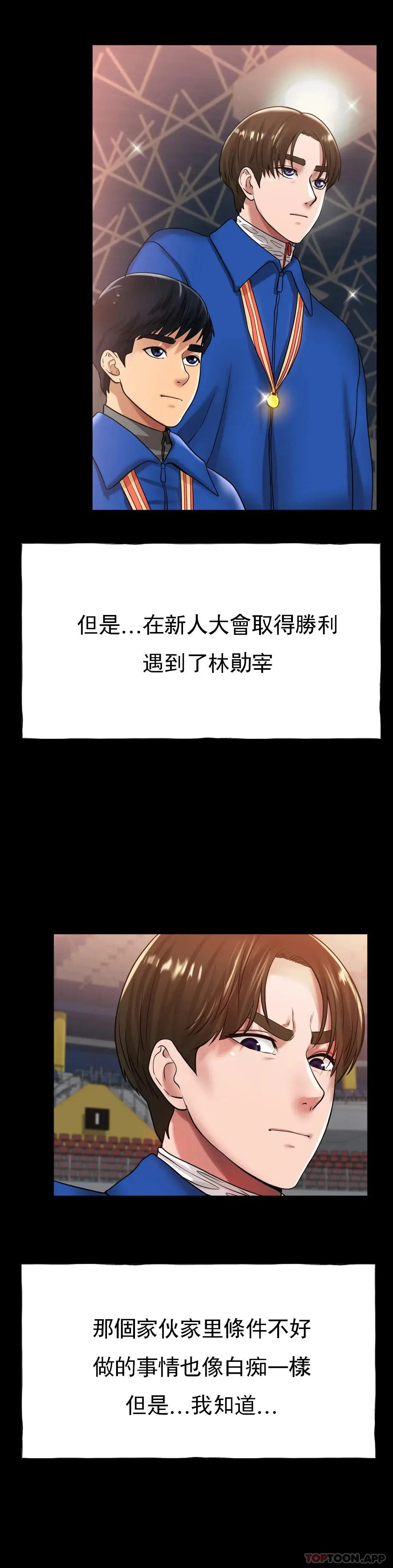 冰上的爱 第26话-我想怀你的孩子 第24页