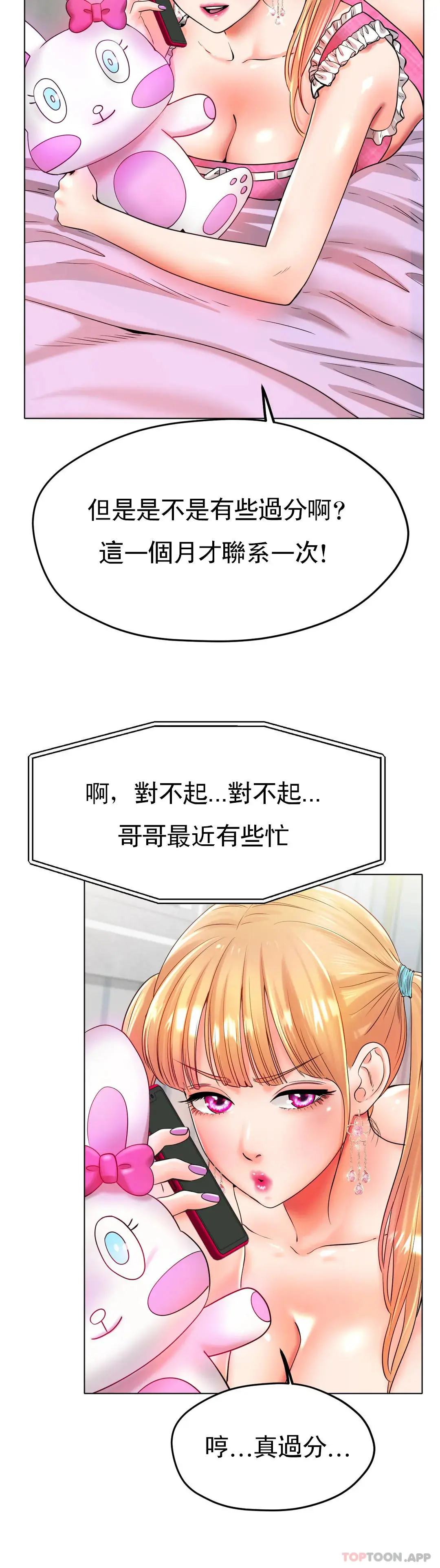 冰上的爱 第26话-我想怀你的孩子 第32页