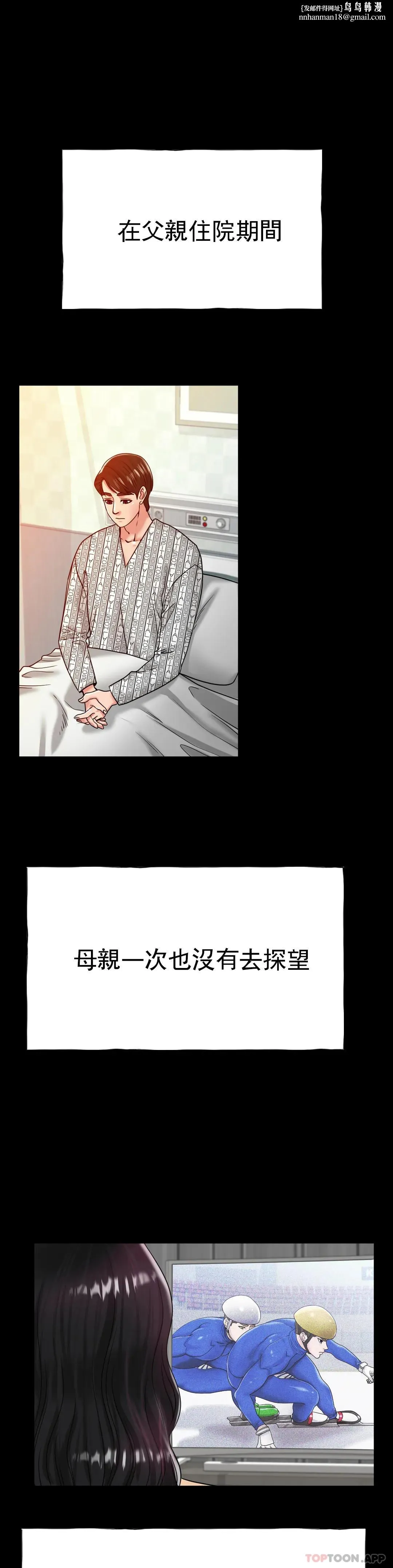 冰上的爱 第26话-我想怀你的孩子 第1页