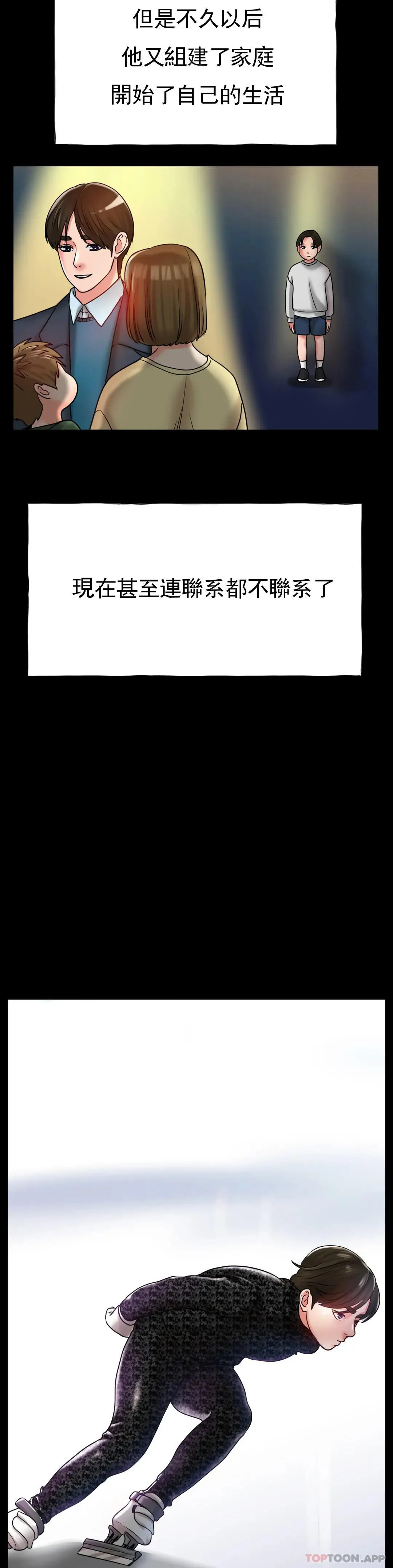 冰上的爱 第26话-我想怀你的孩子 第20页