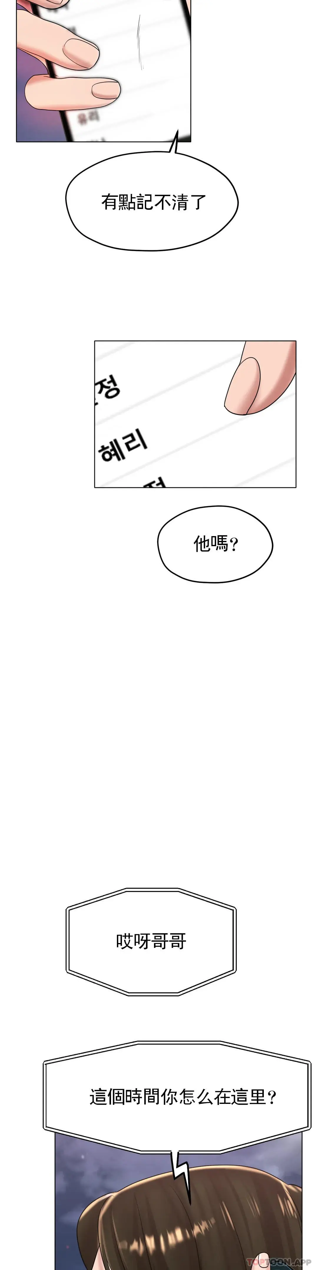 冰上的爱 第26话-我想怀你的孩子 第30页