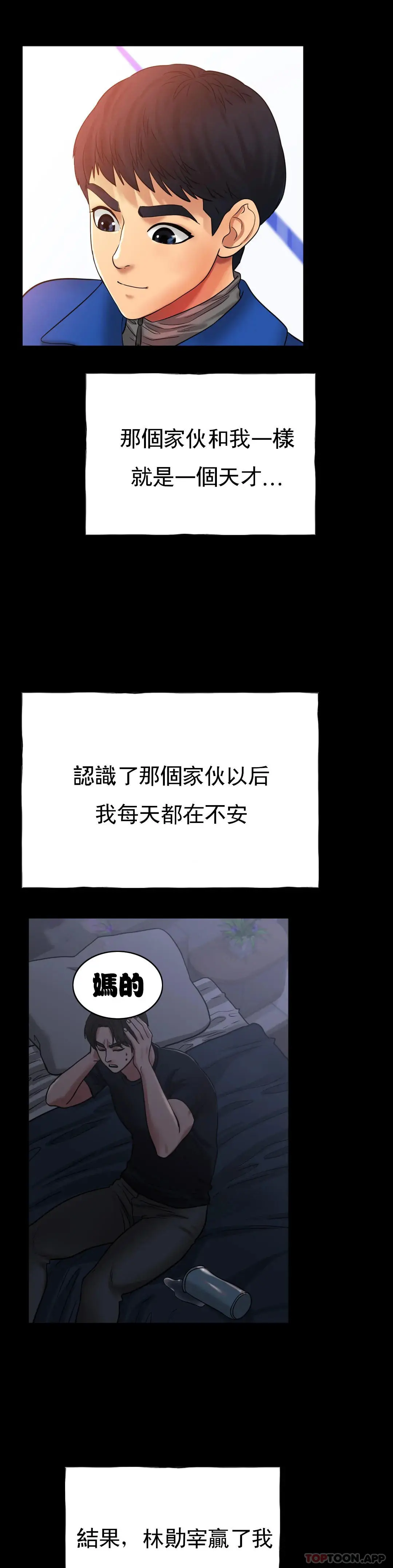 冰上的爱 第26话-我想怀你的孩子 第25页