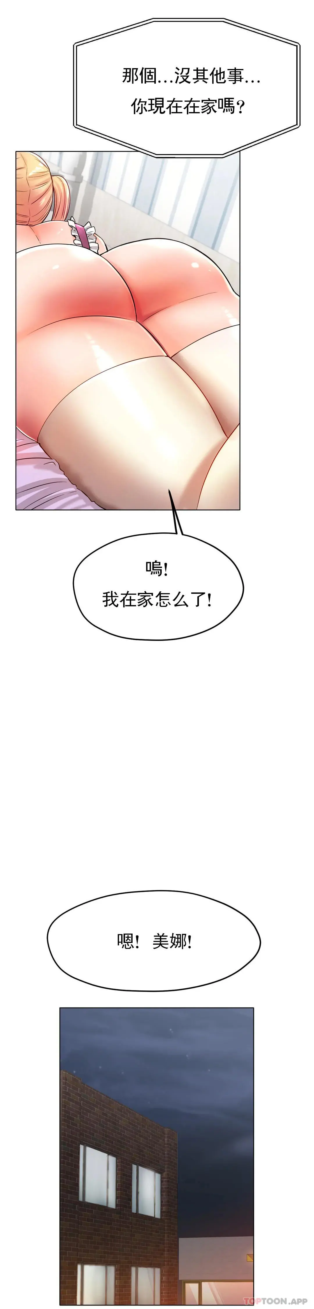 冰上的爱 第26话-我想怀你的孩子 第33页