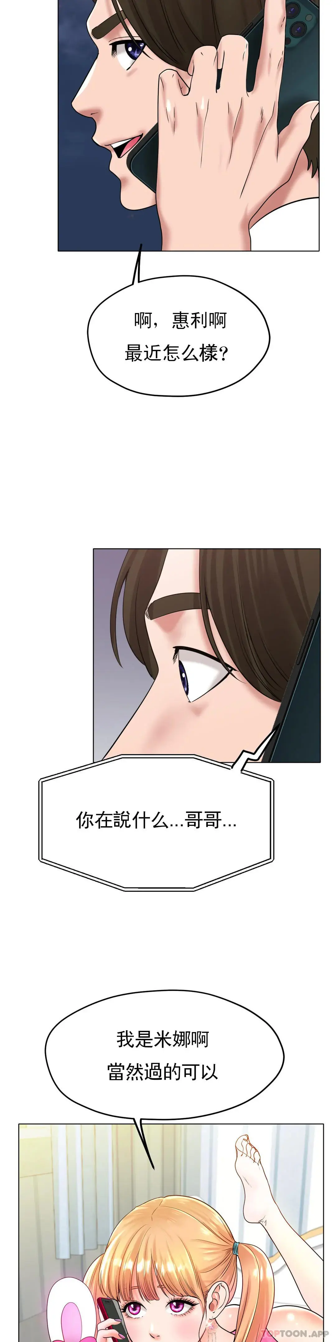 冰上的爱 第26话-我想怀你的孩子 第31页