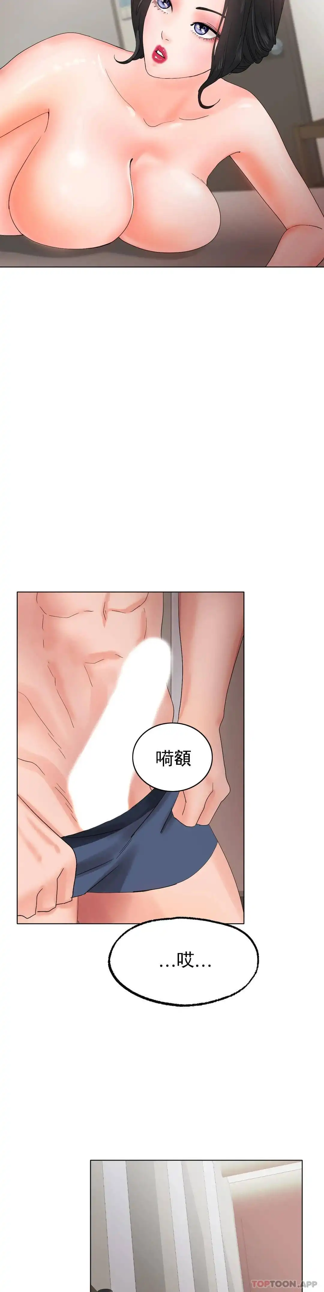 冰上的爱 第11话-好想快点尝尝 第48页