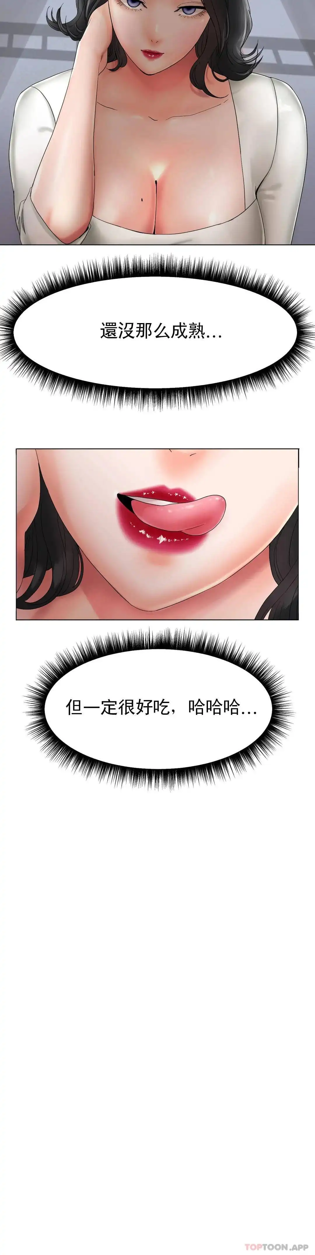 冰上的爱 第11话-好想快点尝尝 第32页