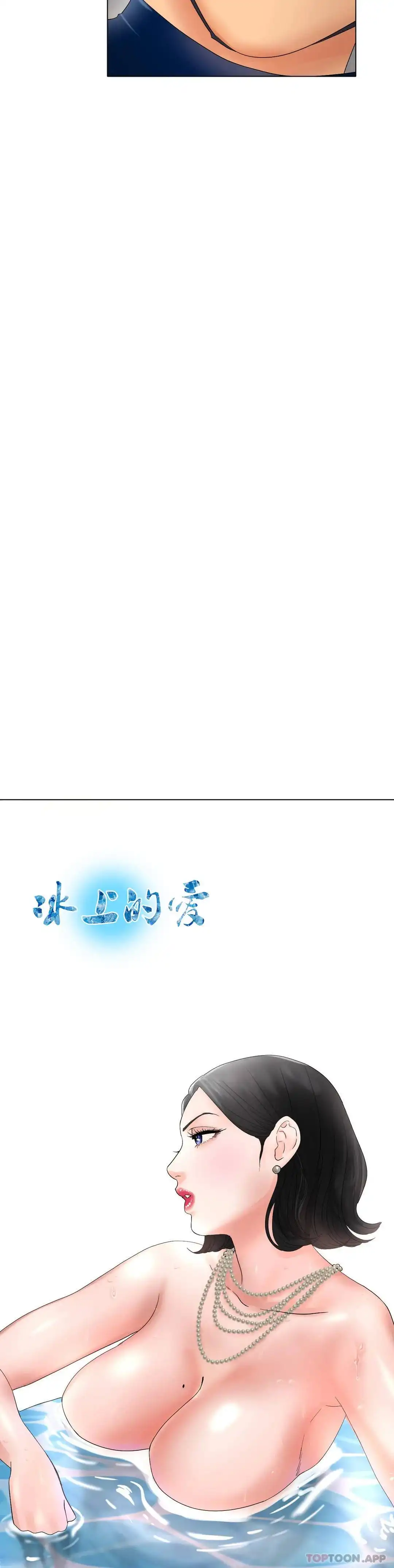 冰上的爱 第11话-好想快点尝尝 第34页