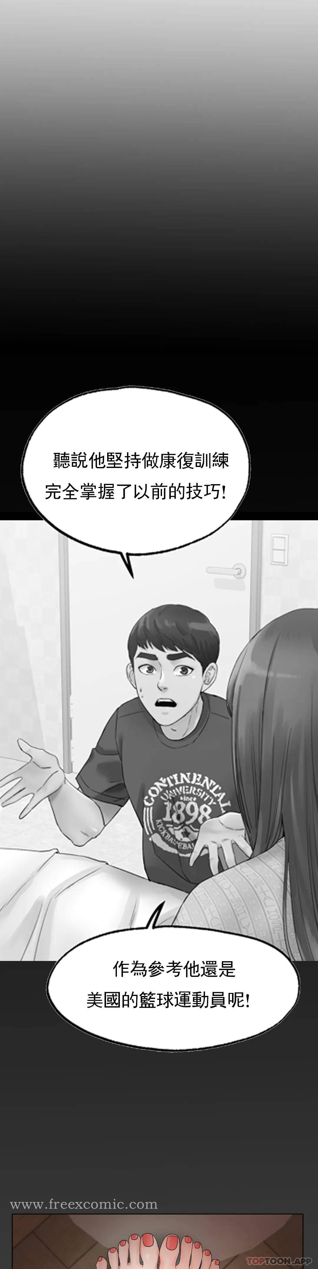 冰上的爱 第11话-好想快点尝尝 第38页