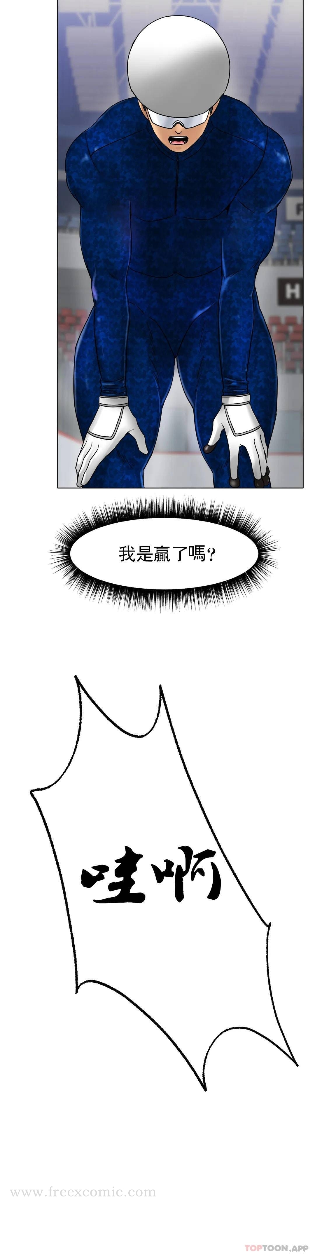 冰上的爱 第11话-好想快点尝尝 第19页