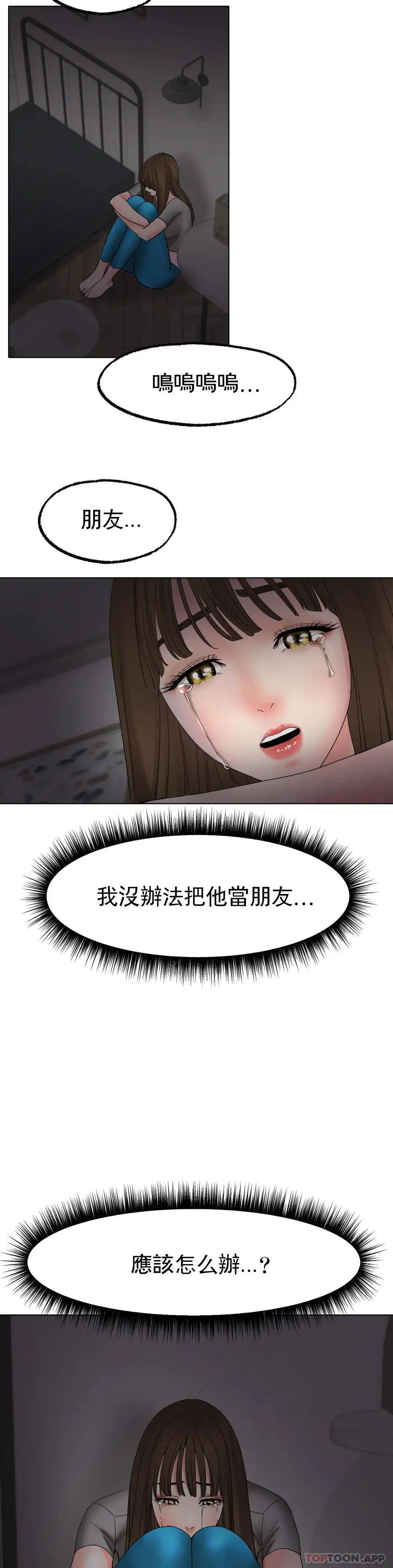 冰上的爱 第11话-好想快点尝尝 第36页