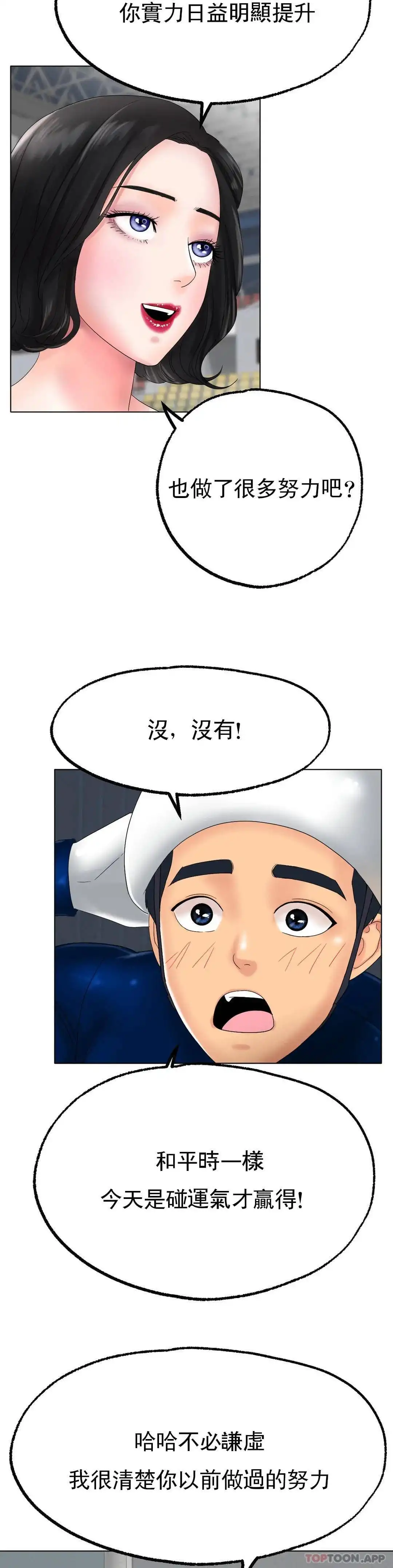 冰上的爱 第11话-好想快点尝尝 第30页