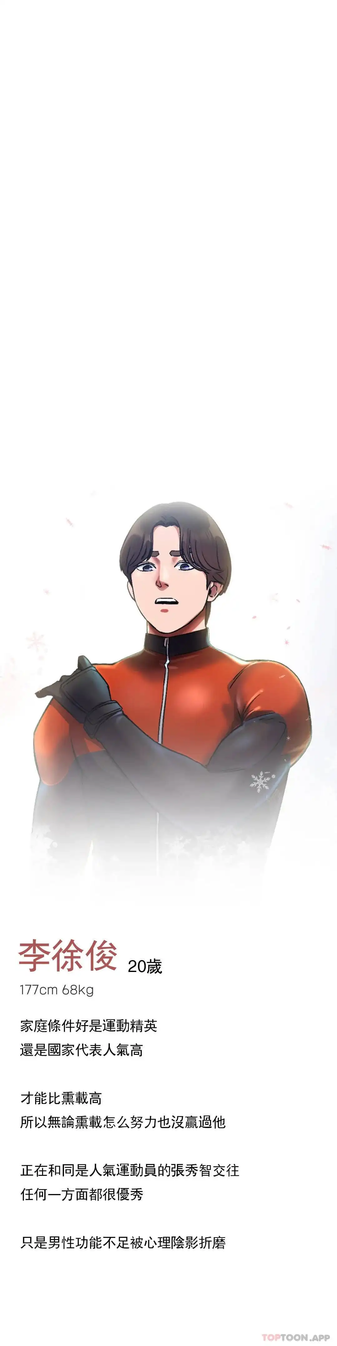 冰上的爱 第11话-好想快点尝尝 第53页