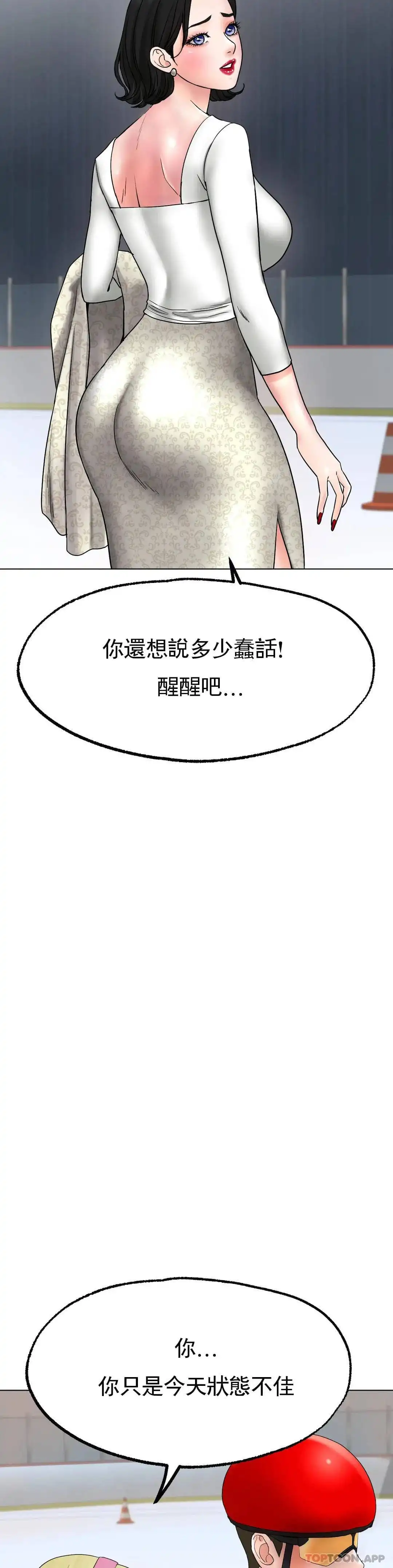 冰上的爱 第11话-好想快点尝尝 第25页