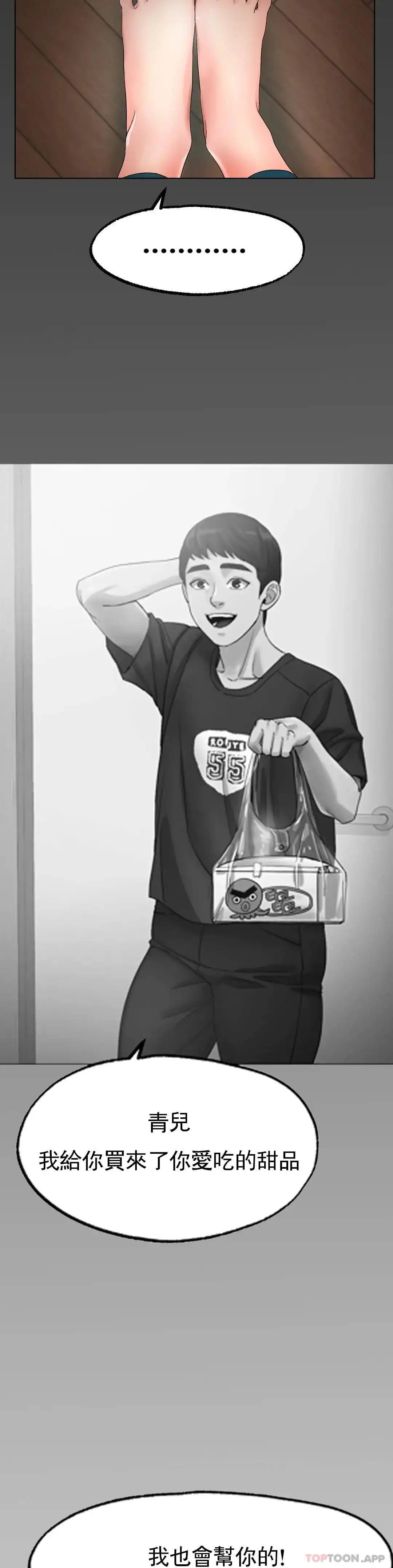 冰上的爱 第11话-好想快点尝尝 第39页
