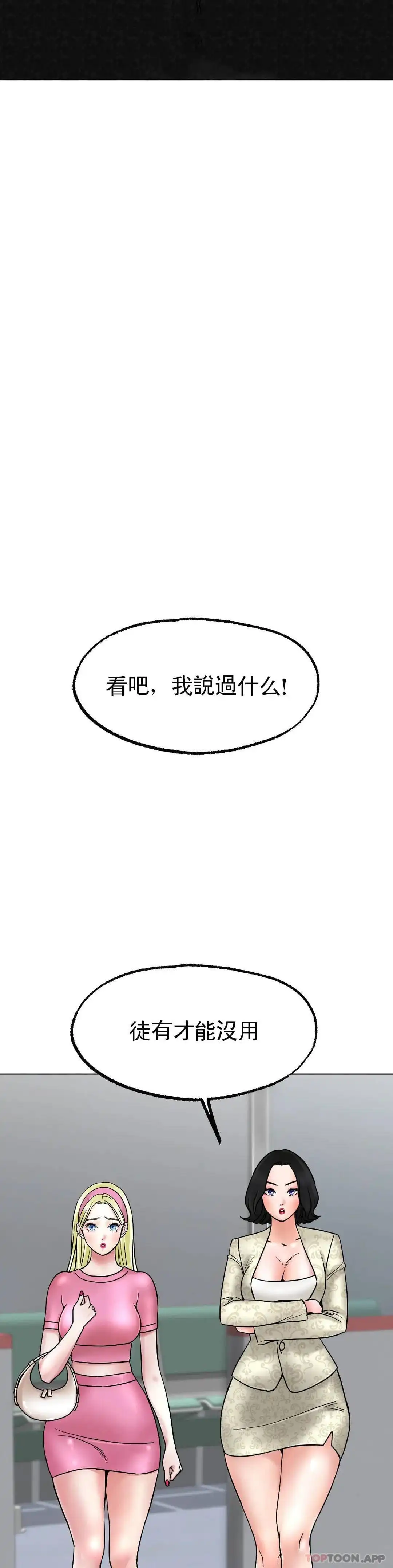 冰上的爱 第11话-好想快点尝尝 第23页