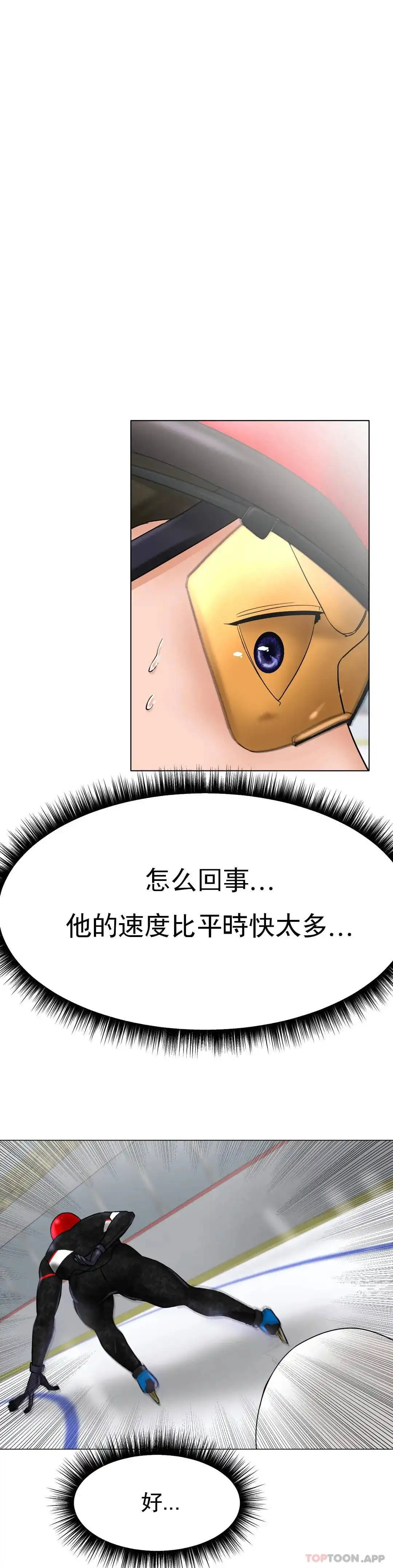 冰上的爱 第11话-好想快点尝尝 第13页
