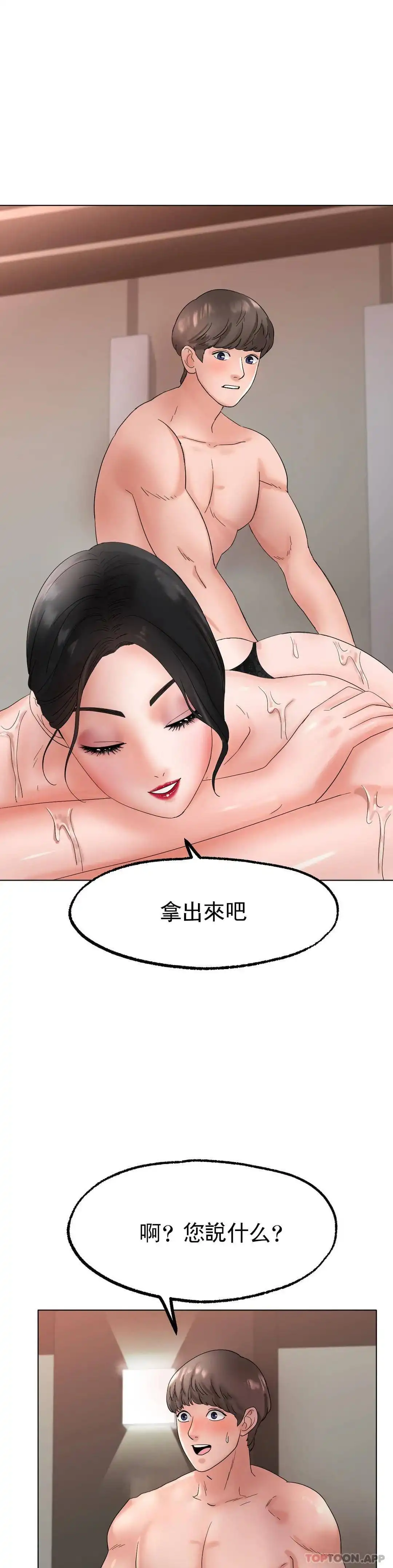 冰上的爱 第11话-好想快点尝尝 第45页