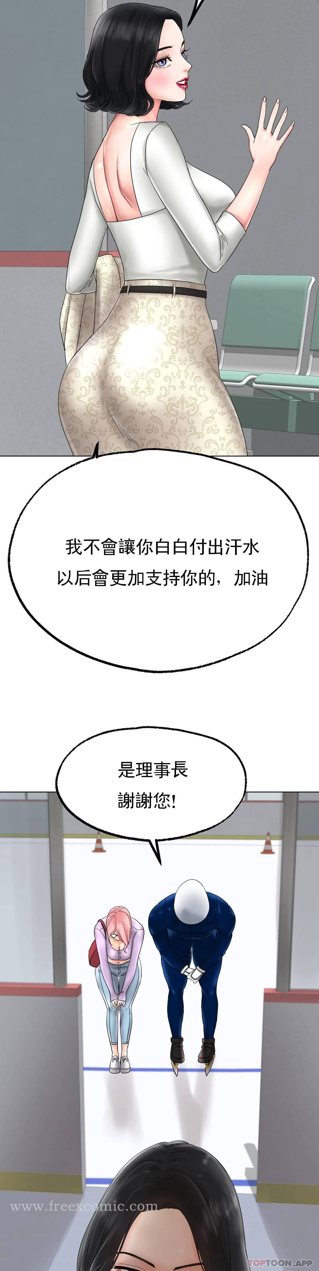 冰上的爱 第11话-好想快点尝尝 第31页