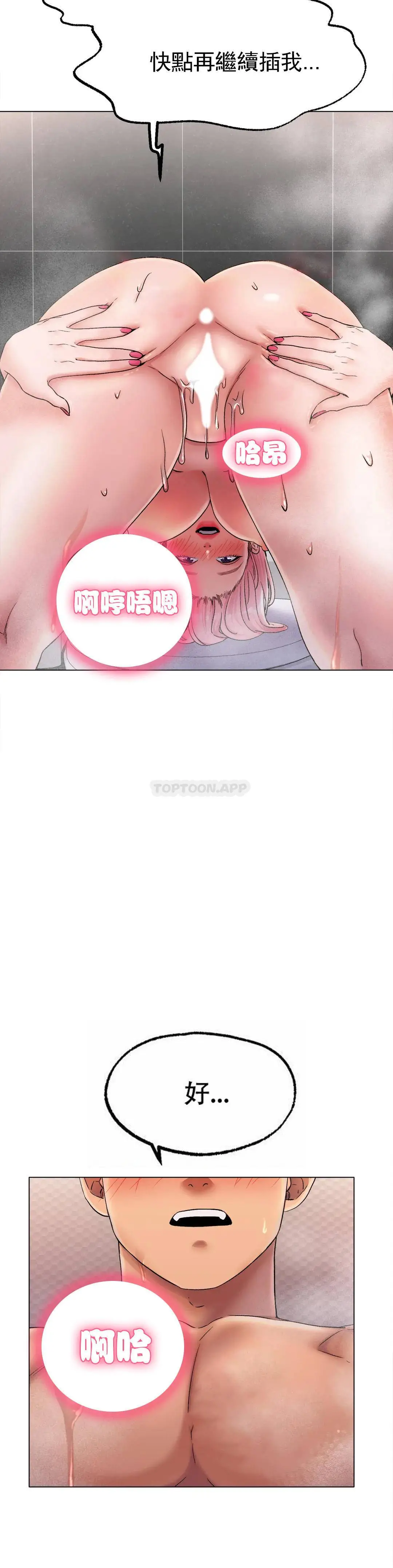 冰上的爱 第7话-我们交往吧 第29页