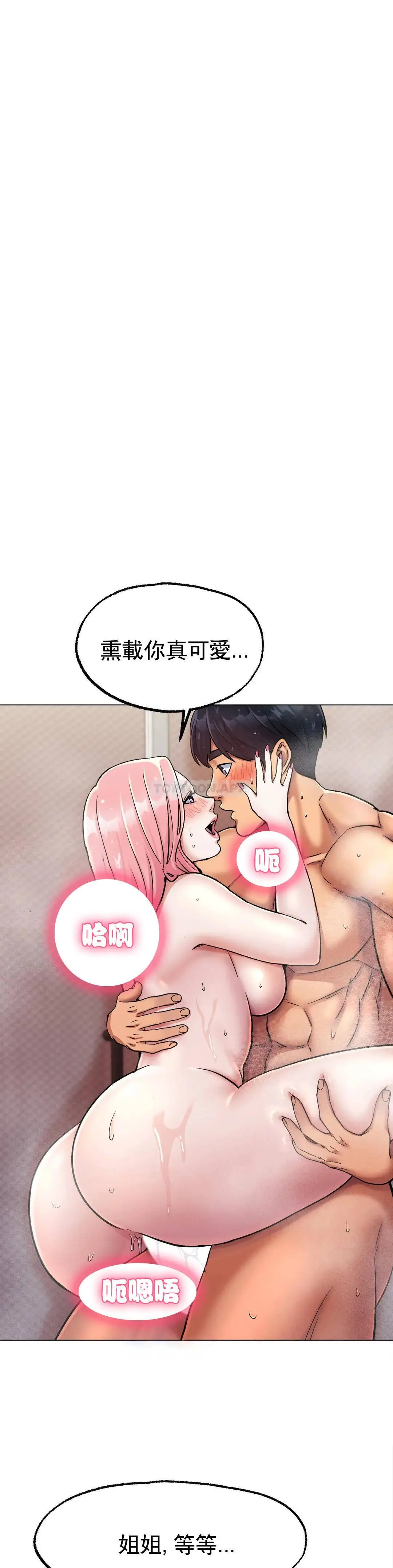 冰上的爱 第7话-我们交往吧 第20页