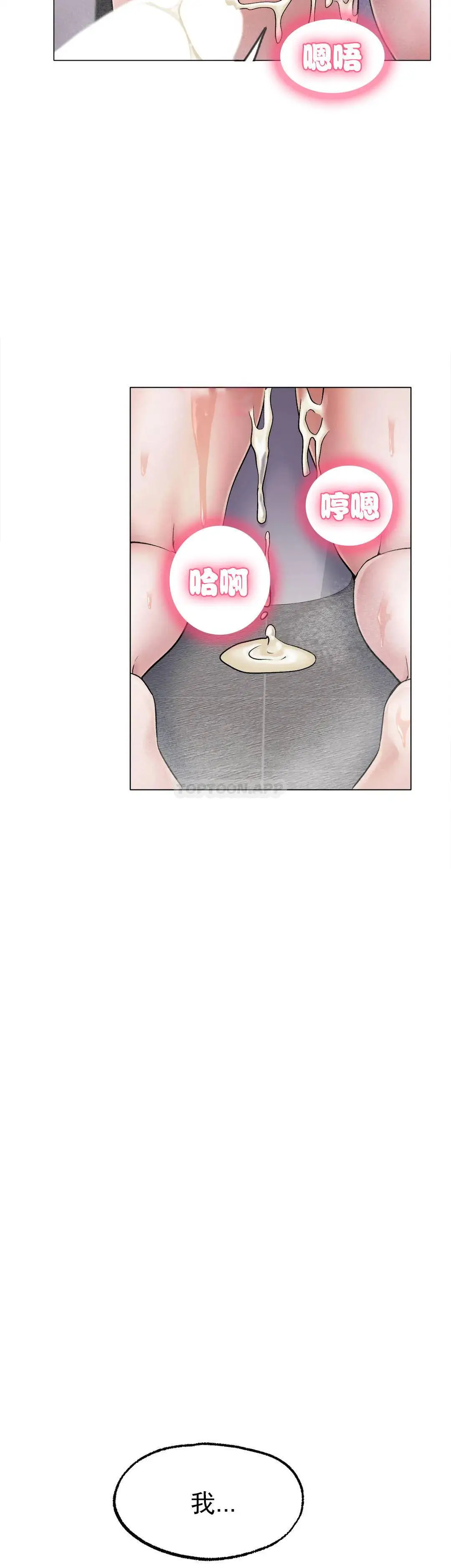 冰上的爱 第7话-我们交往吧 第37页