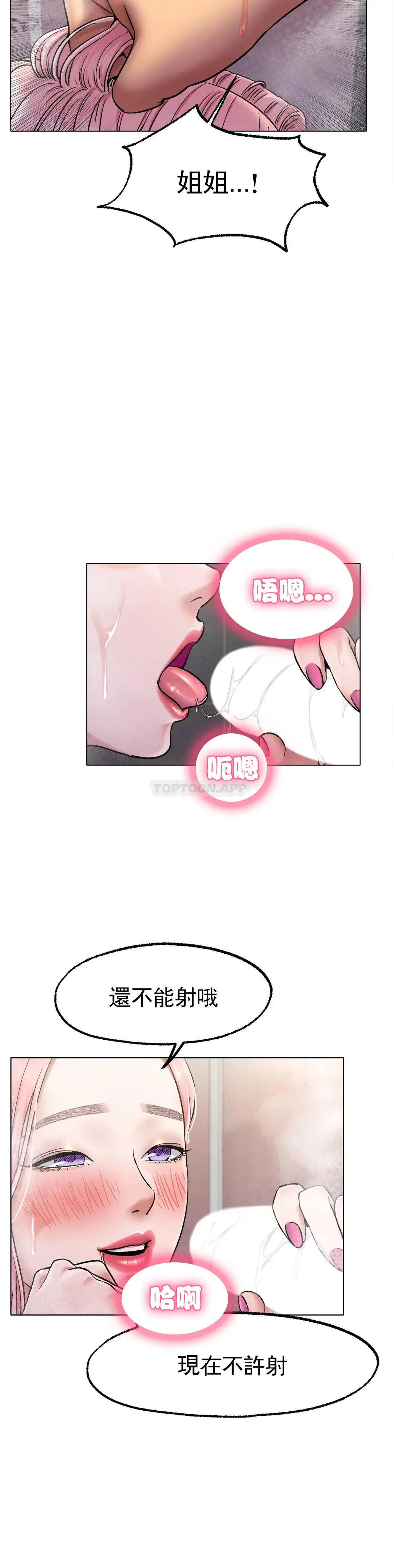 冰上的爱 第7话-我们交往吧 第9页