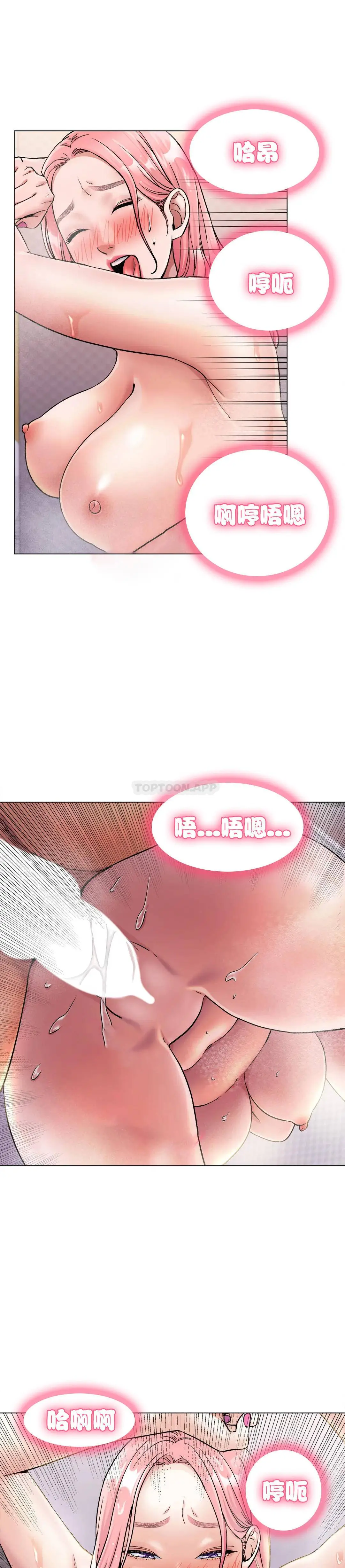 冰上的爱 第7话-我们交往吧 第14页