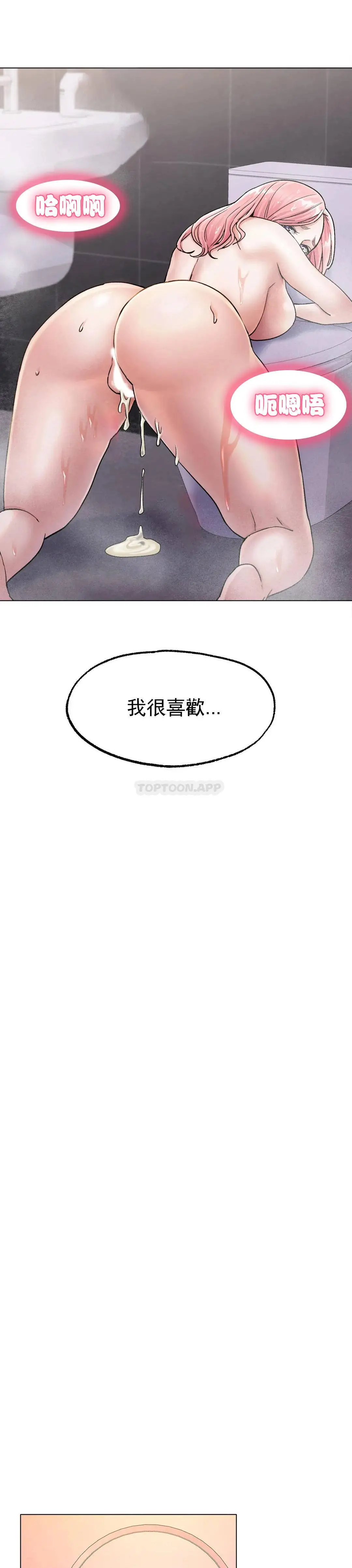 冰上的爱 第7话-我们交往吧 第38页