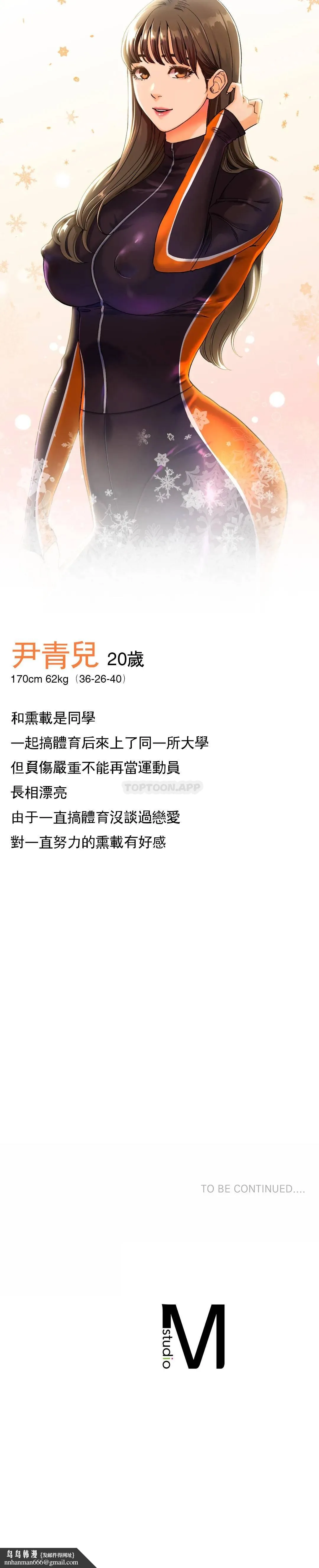冰上的爱 第7话-我们交往吧 第46页