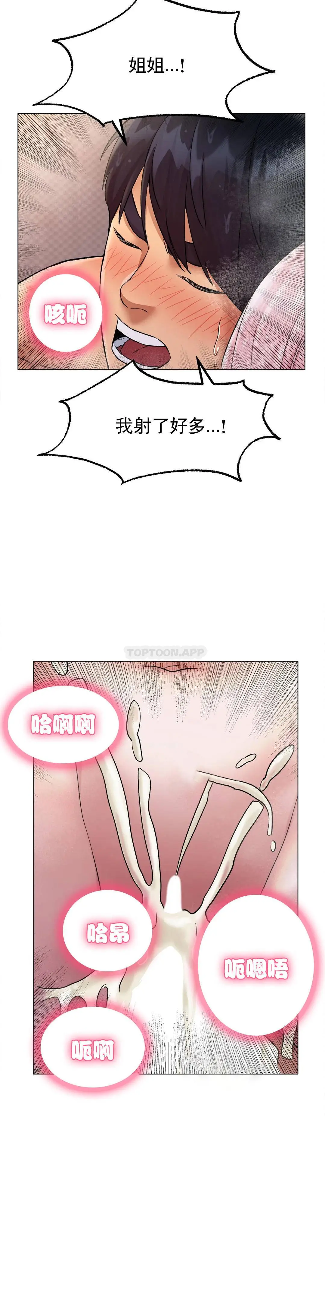 冰上的爱 第7话-我们交往吧 第35页