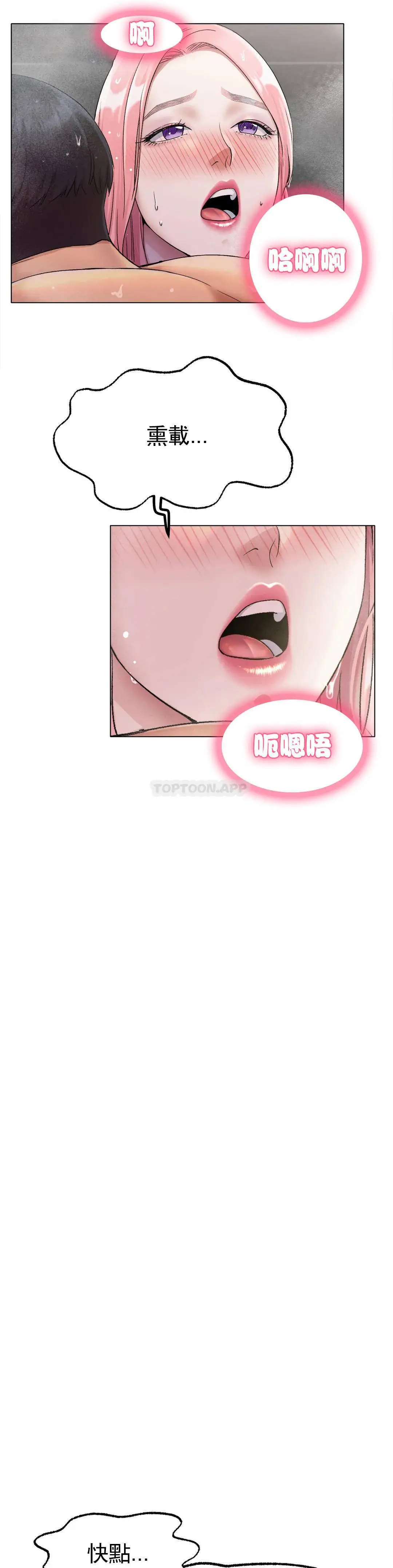 冰上的爱 第7话-我们交往吧 第28页