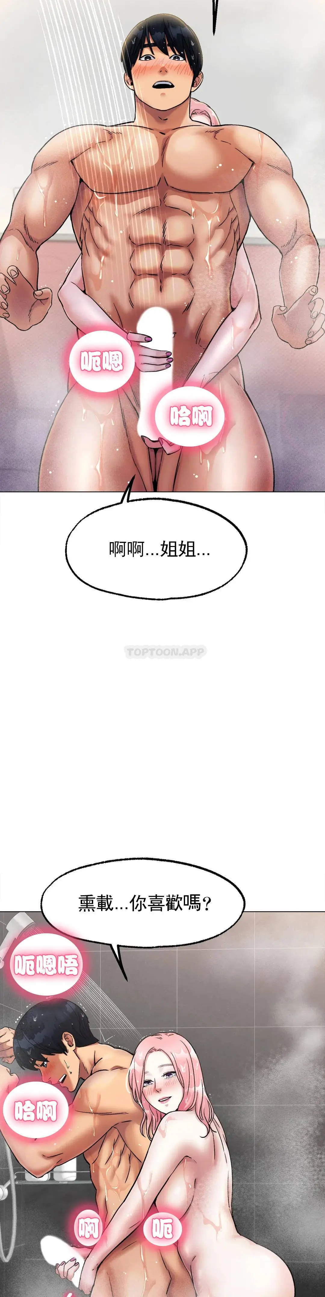 冰上的爱 第7话-我们交往吧 第3页