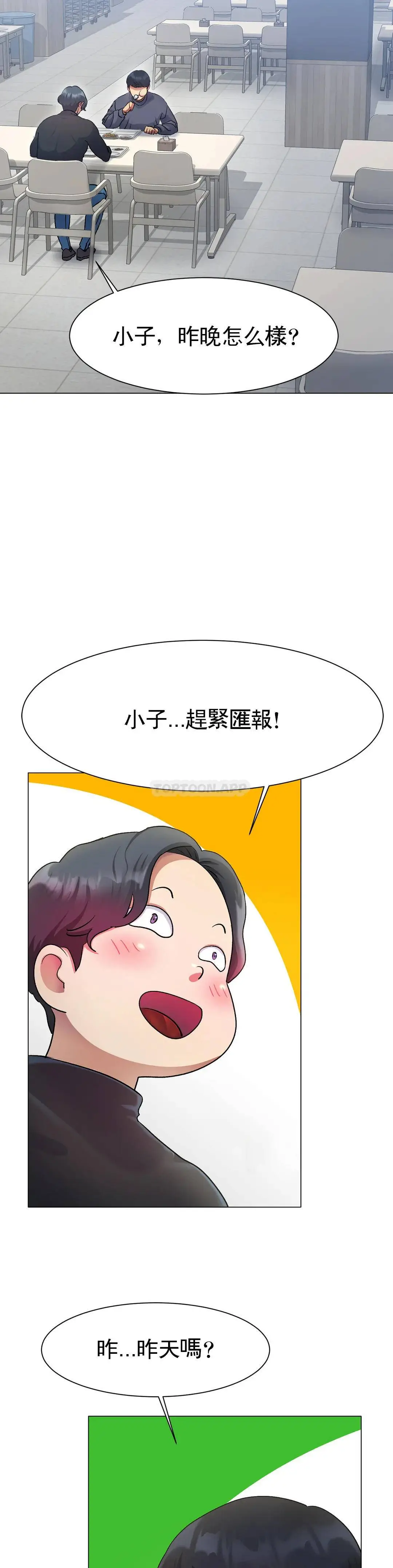 冰上的爱 第2话-快去看看结果吧 第55页