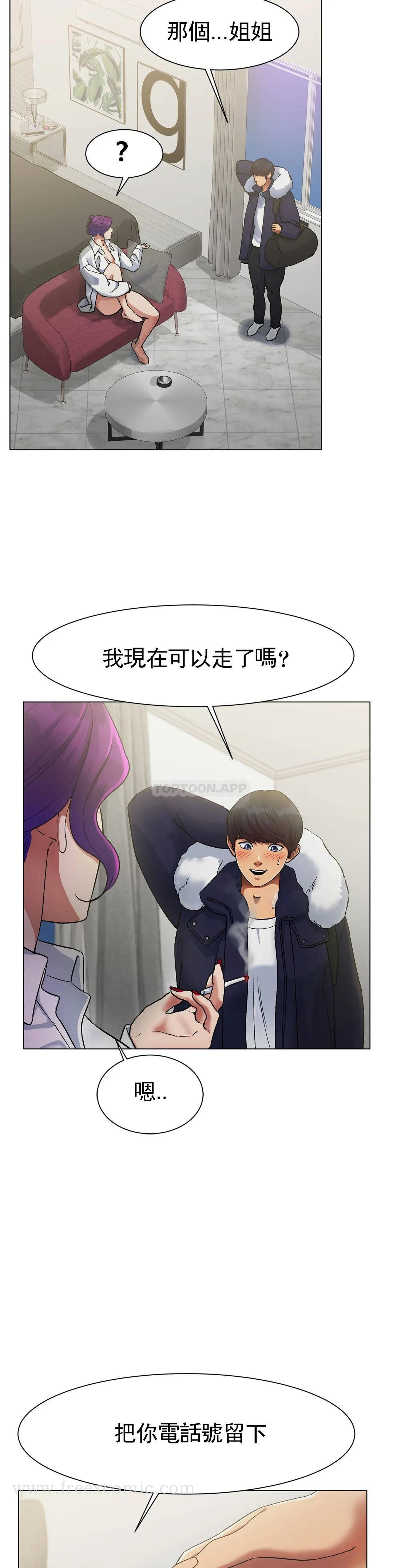 冰上的爱 第2话-快去看看结果吧 第40页