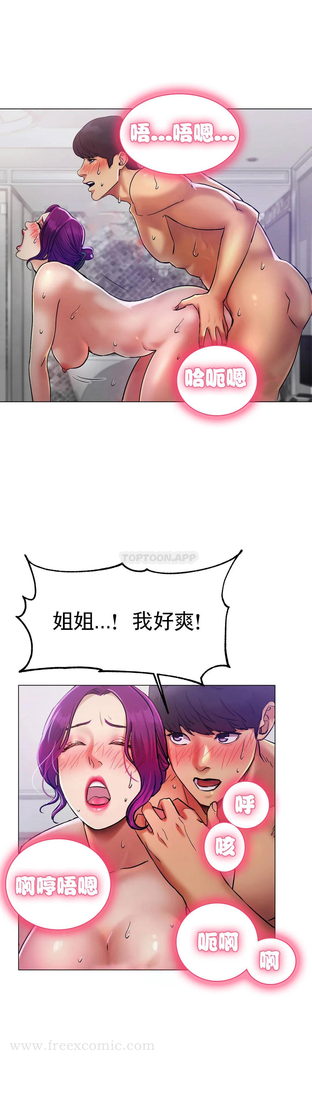 冰上的爱 第2话-快去看看结果吧 第30页