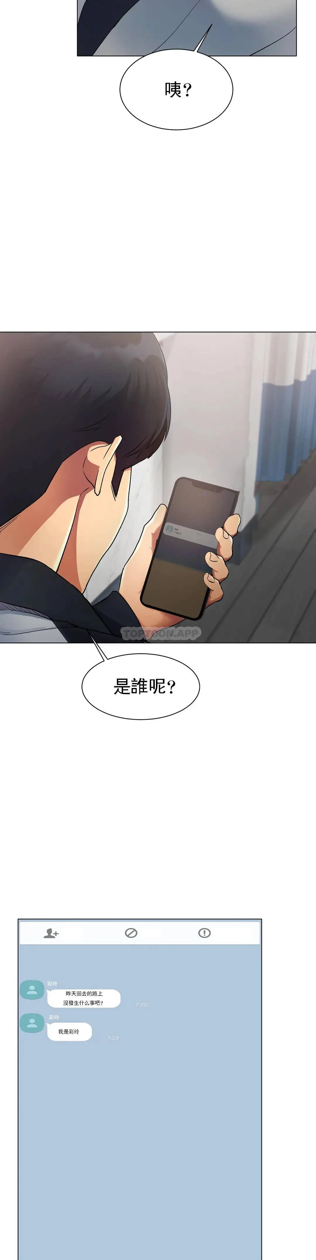 冰上的爱 第2话-快去看看结果吧 第77页