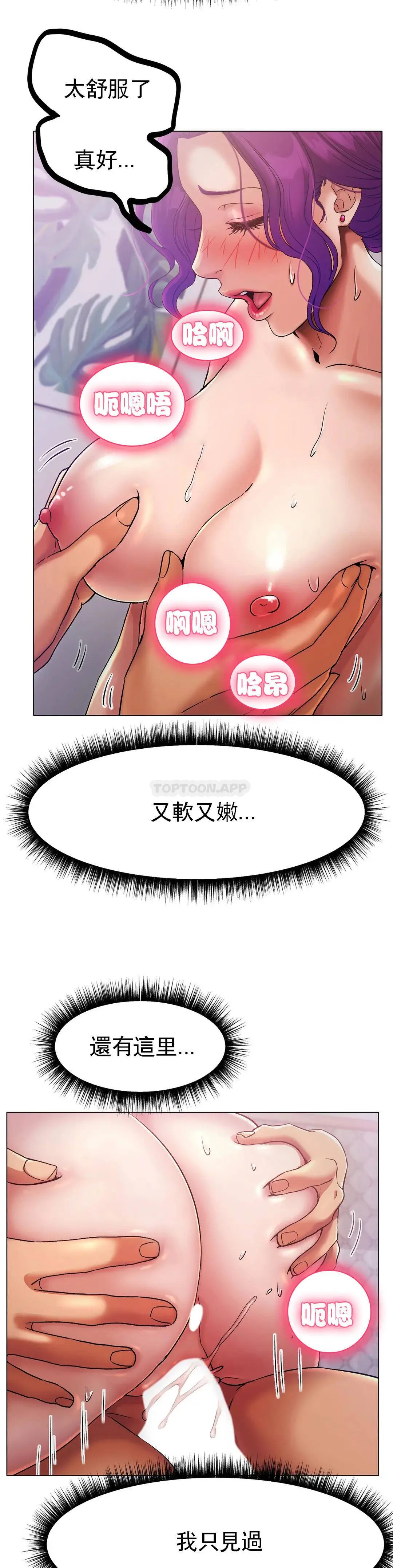 冰上的爱 第2话-快去看看结果吧 第5页